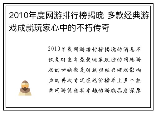 2010年度网游排行榜揭晓 多款经典游戏成就玩家心中的不朽传奇