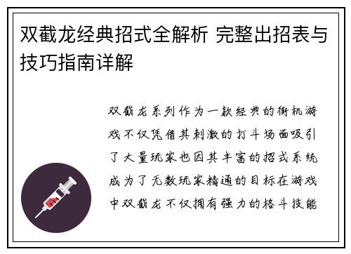 双截龙经典招式全解析 完整出招表与技巧指南详解