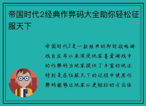 帝国时代2经典作弊码大全助你轻松征服天下
