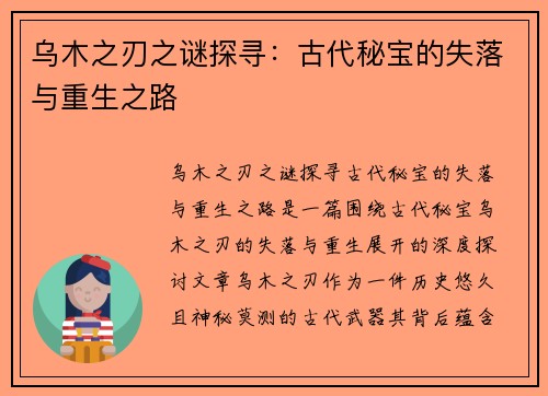 乌木之刃之谜探寻:古代秘宝的失落与重生之路 乌木之刃之谜探寻:古代秘宝的失落与重生之路