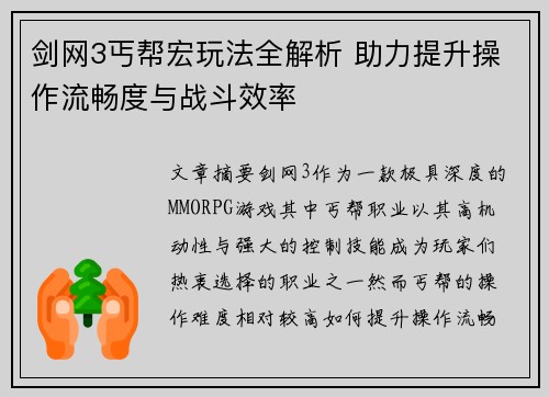 剑网3丐帮宏玩法全解析 助力提升操作流畅度与战斗效率