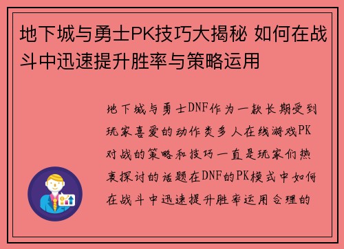 地下城与勇士PK技巧大揭秘 如何在战斗中迅速提升胜率与策略运用 地下城与勇士PK技巧大揭秘 如何在战斗中迅速提升胜率与策略运用