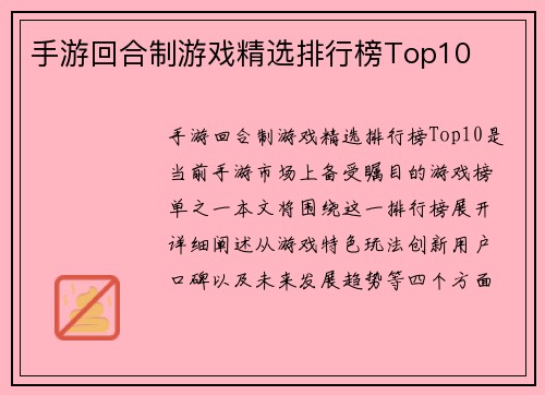 手游回合制游戏精选排行榜Top10
