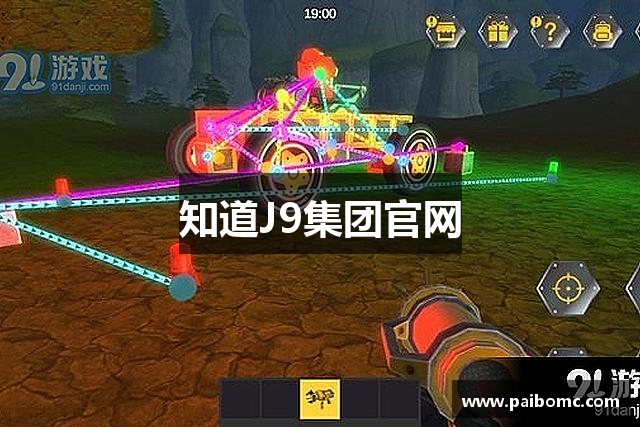 知道J9集团官网